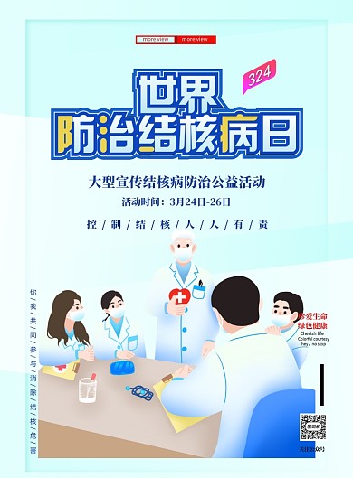 世界结核病日医疗防治讲座预防印刷海报