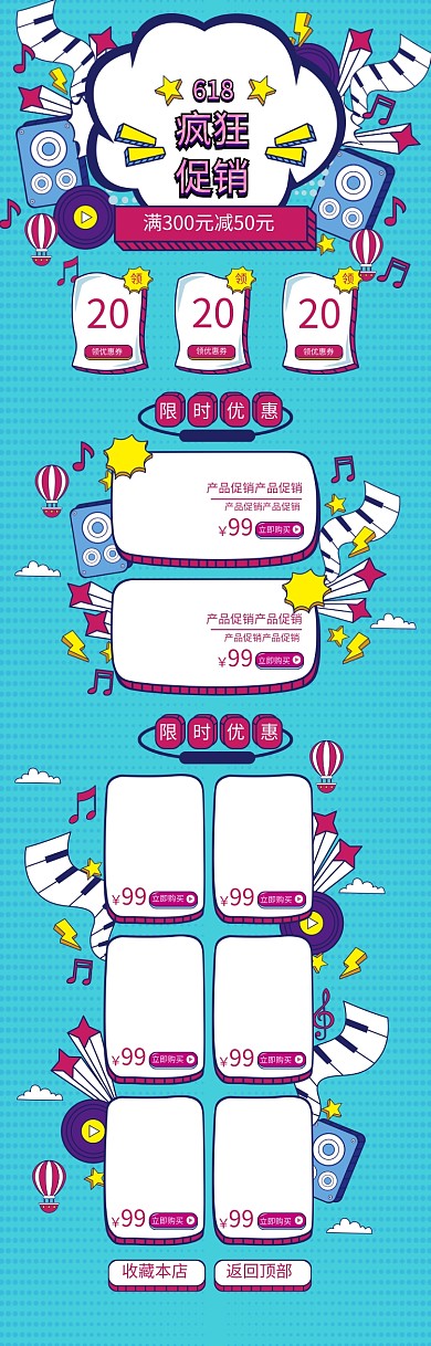 卡通风格618全场促销电商首页