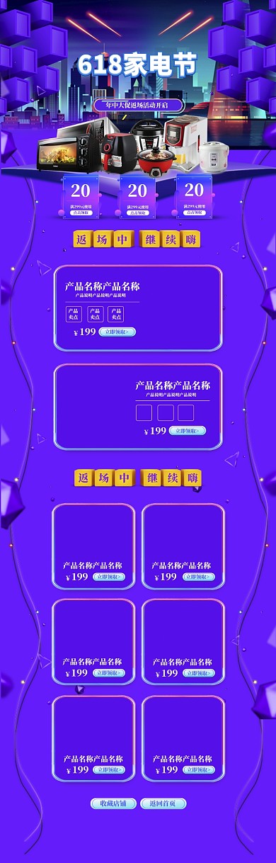 立体梦幻618家电促销电商首页