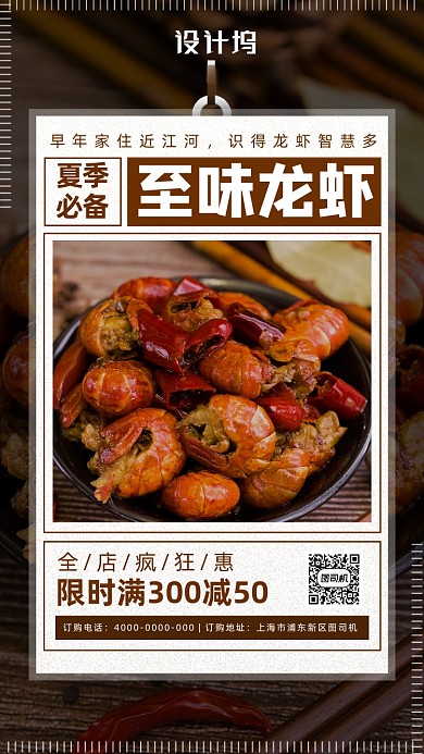夏季龙虾促销海报