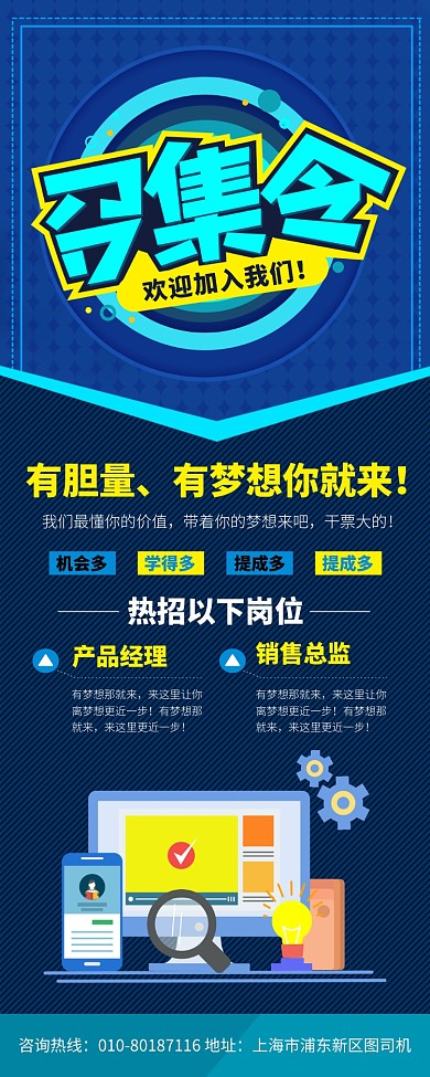 企业招聘人才宣传广告印刷易拉宝