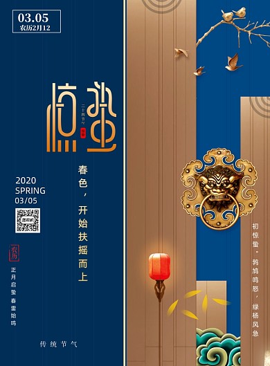 惊蛰二十四节气传统节日印刷海报