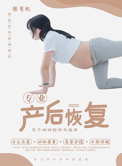 时尚简约专业产后恢复宣传海报