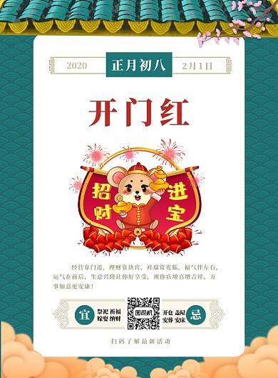 蓝色传统卡通开门红初八印刷海报