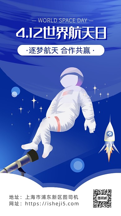 简约卡通风世界航天日海报