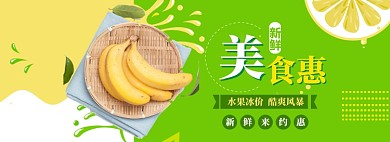 美食狂欢banner