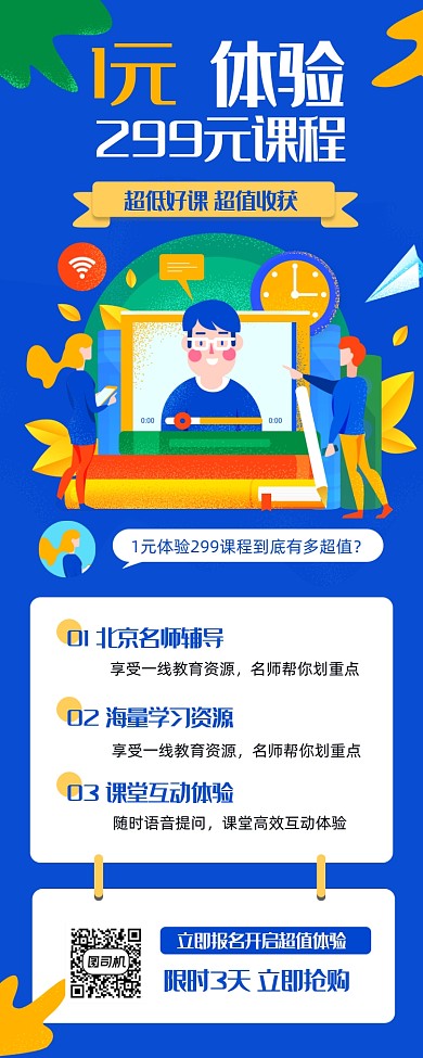 蓝色插画在线培训抢购手机海报