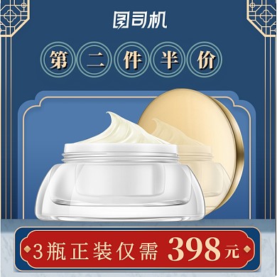 浅色中国风化妆品电商直通车