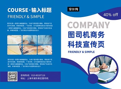 深蓝几何商务科技二折页模板
