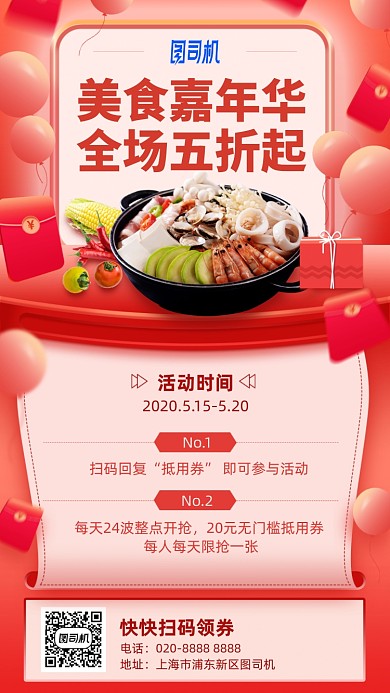 简约时尚红色美食嘉年华手机海报