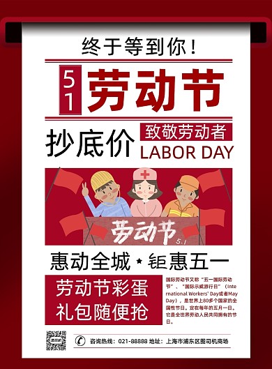 创意五一商场促销劳动节宣传海报