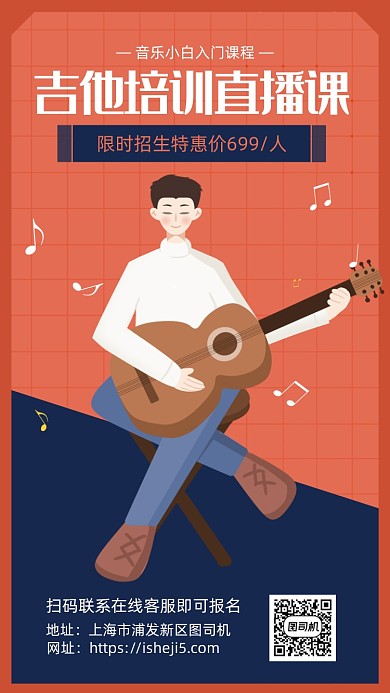 简约卡通风吉他培训海报
