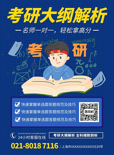 考研卡通印刷海报