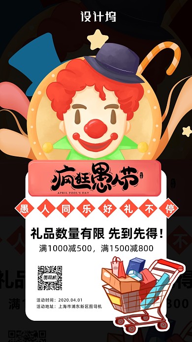 时尚简约风愚人节海报