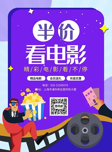 创意手绘卡通半价看电影促销宣传海报