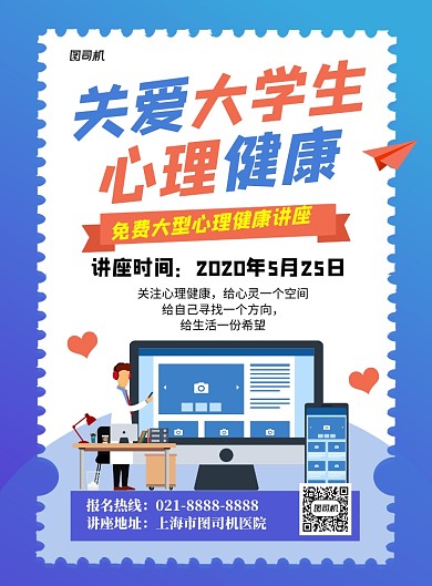 大学生心理健康日蓝色插画海报