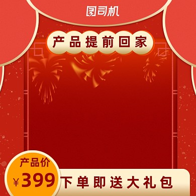 产品红色促销大礼包主图