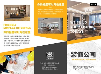 橙色简约装修公司三折页模板