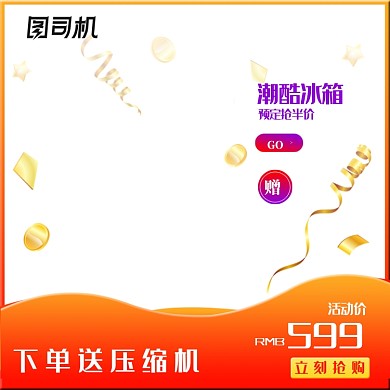 年中大促数码家电预售主图