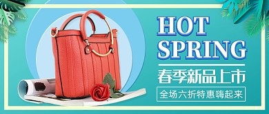 绿色边框春季春季上新公众号首图