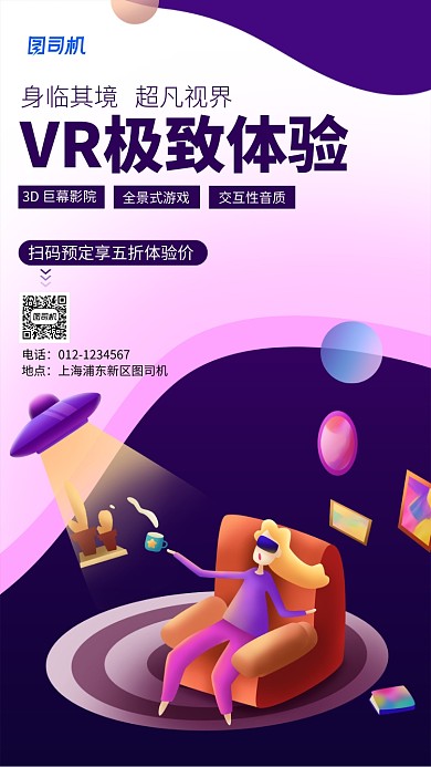 蓝色VR体验手机海报
