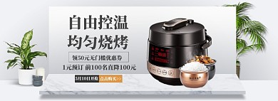 家电家装海报banner模板