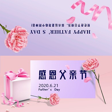 粉色浪漫温馨极简父亲节贺卡设计模板