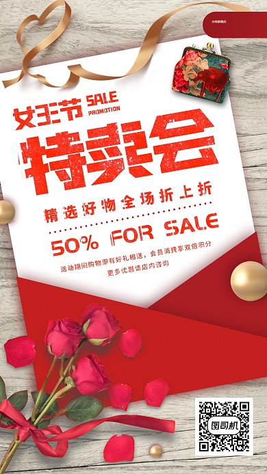 女王节促销手机海报