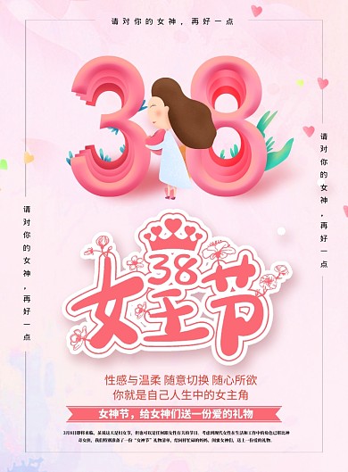 粉色时尚卡通38女王节妇女节促销海报