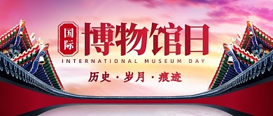 创意国际博物馆日公众号首图