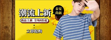 春季潮流男装海报banner
