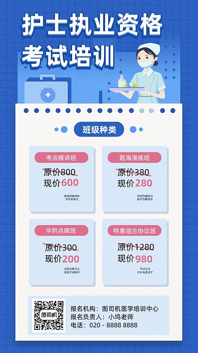 胡斯执业资格证考试培训手机海报