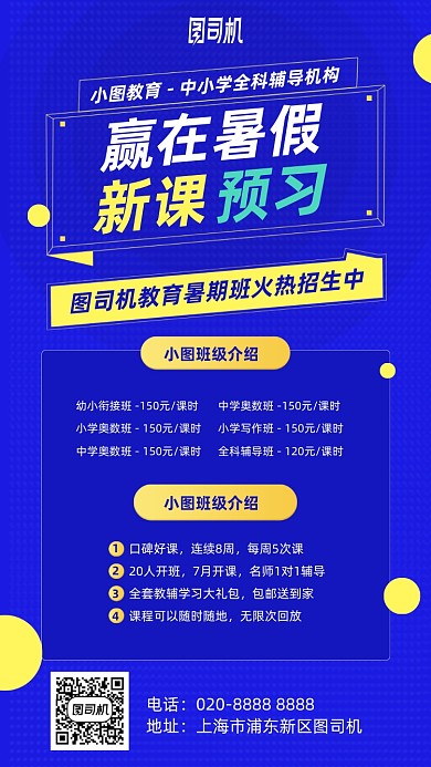 时尚简约暑假预习手机海报