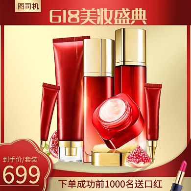 618年中大促美妆直通车主图