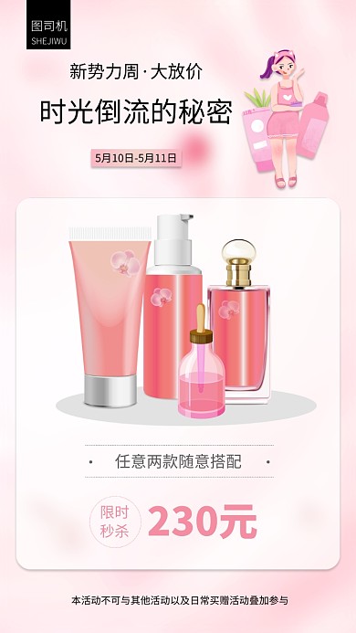 粉色新势力周美妆