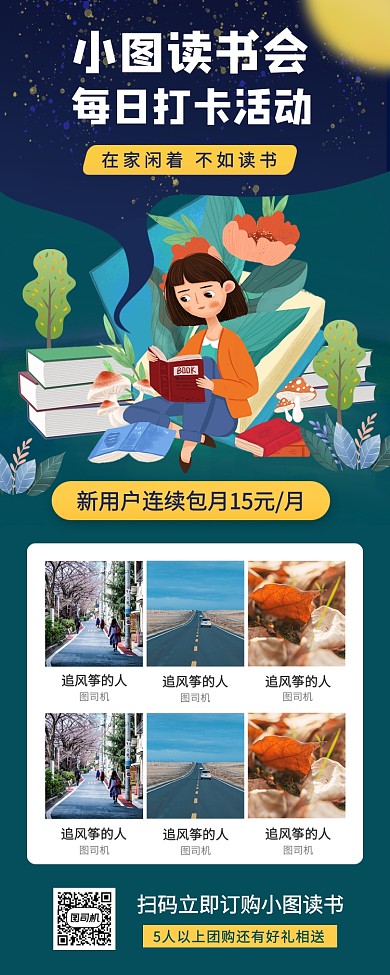 读书会宣传手机海报