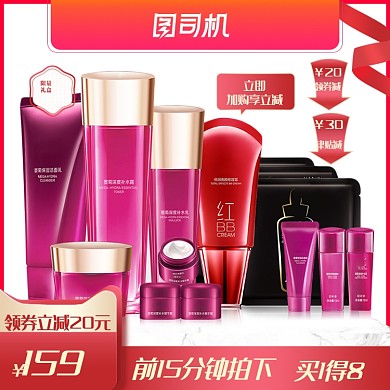 年中大促活动促销美妆主图