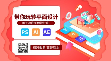 平面设计培训招生宣传横版手机海报
