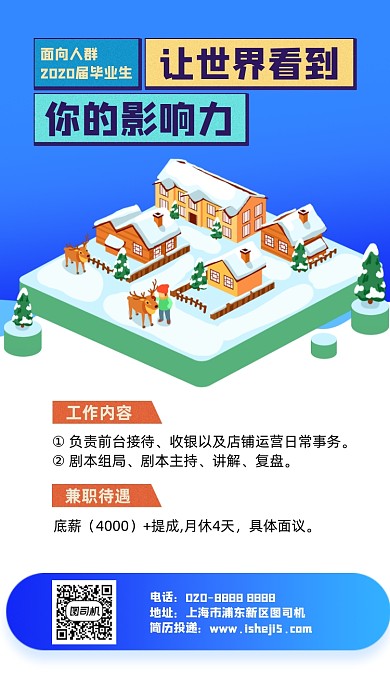 通用招聘手机海报