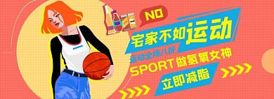 运动器材淘宝电商banner图