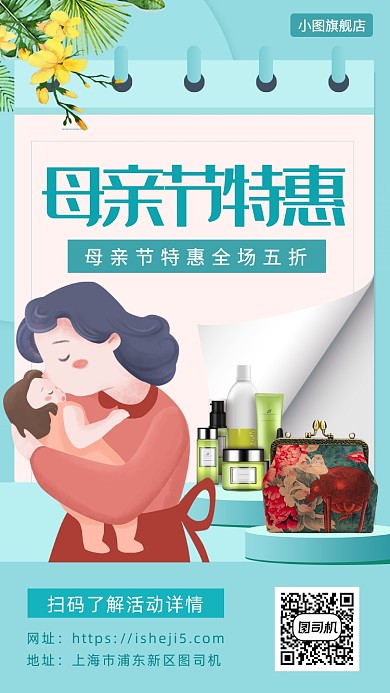 母亲节节日手机海报