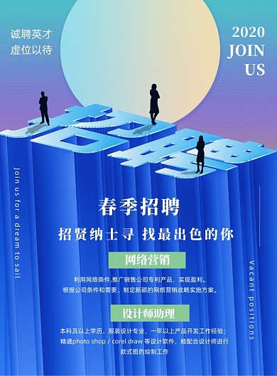 春季招聘才人渐变色