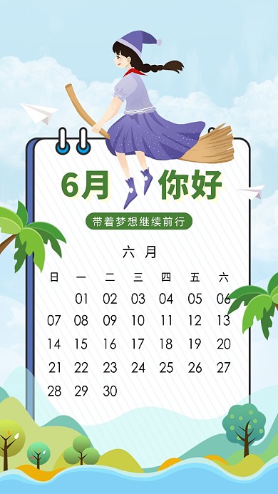 6月你好清新插画手机海报