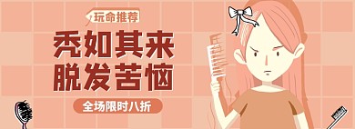 洗发水淘宝电商banner图