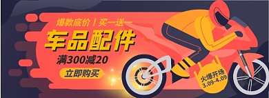 汽车配件淘宝电商banner图