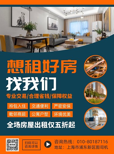 房屋出租宣传广告印刷海报