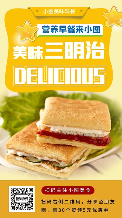 美食推荐手机海报