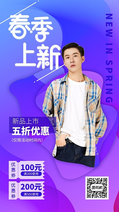 蓝色春季上新手机海报