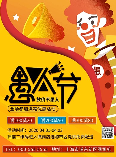 手绘插画愚人节优惠促销印刷海报