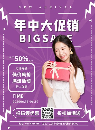 紫色时尚年中促销优惠活动海报